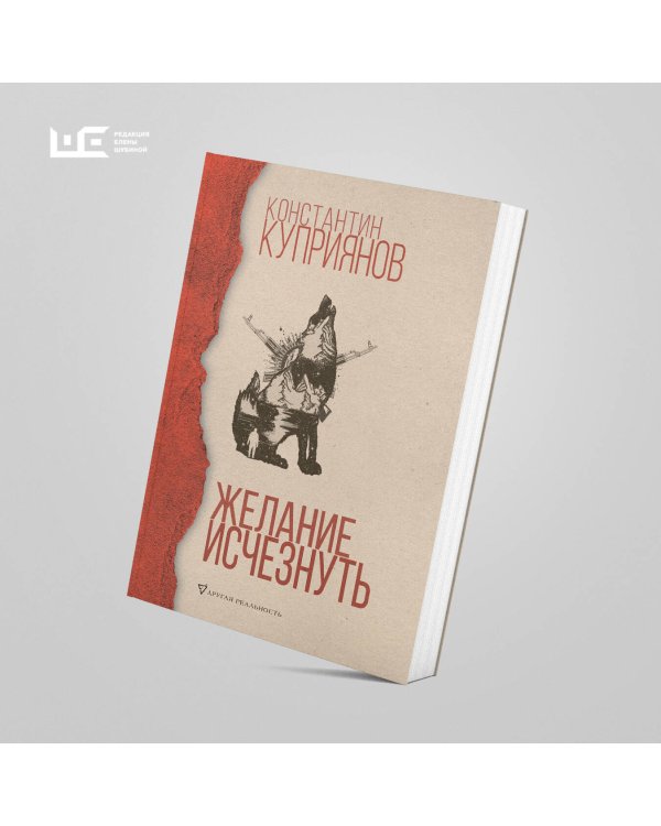 Желание исчезнуть