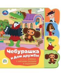 Чебурашка СОЮЗМУЛЬТФИЛЬМ (eva с закл. и пазлами) 180х185мм, 5 разв., 5 пазлов Умка в кор.24шт