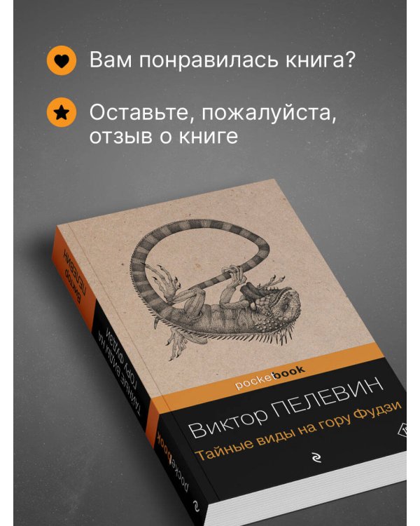 Тайные виды на гору Фудзи