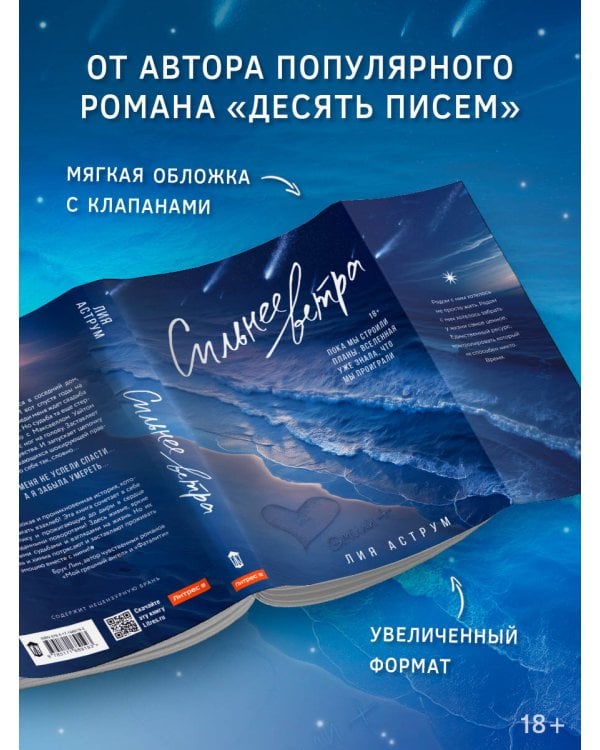 Сильнее ветра