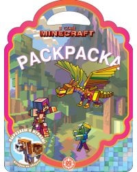 Раскраска-сумочка № РСУ 2316 В стиле Minecraft