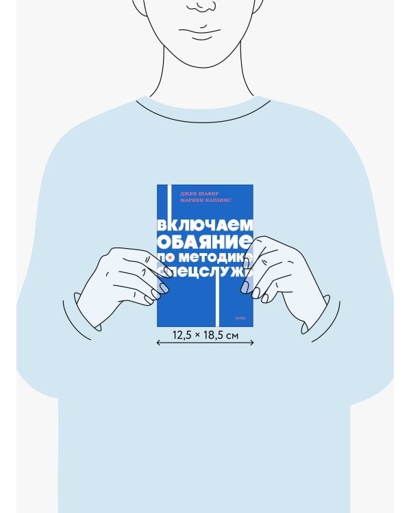 Включаем обаяние по методике спецслужб