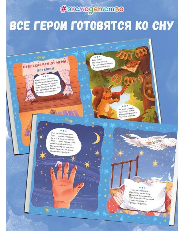 Баюшки-баю. Стихи и сказки на ночь (с ил.)
