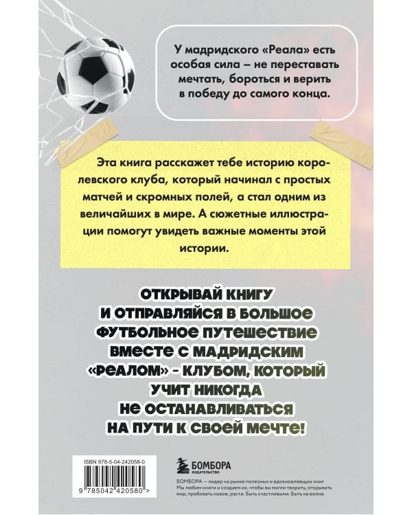 "Реал Мадрид". Все о самом титулованном испанском клубе