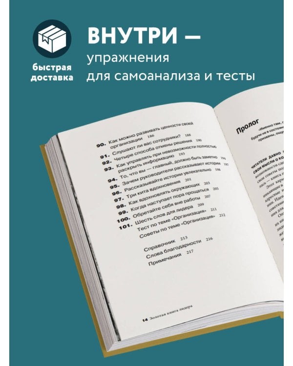 Золотая книга лидера. 101 способ и техники управления в любой ситуации