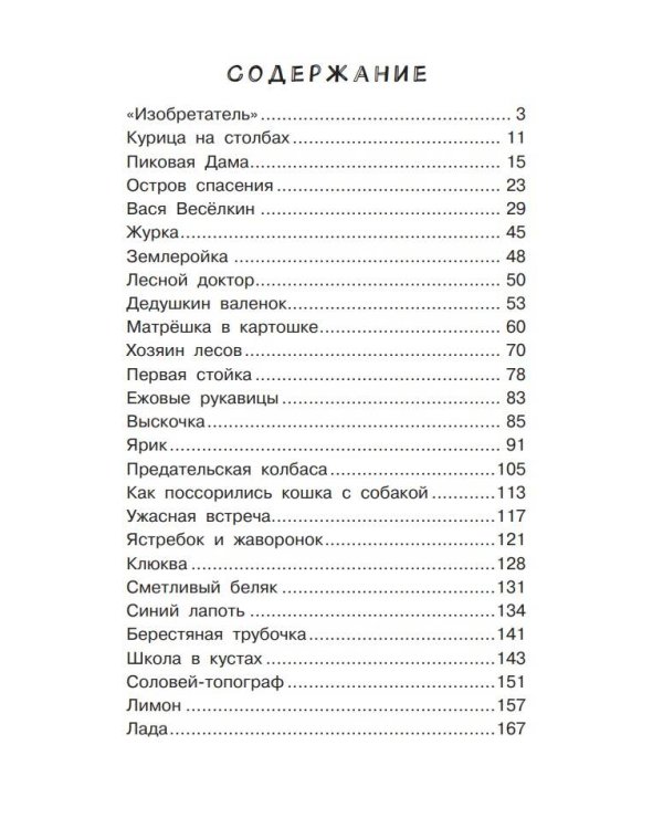 Рассказы о природе