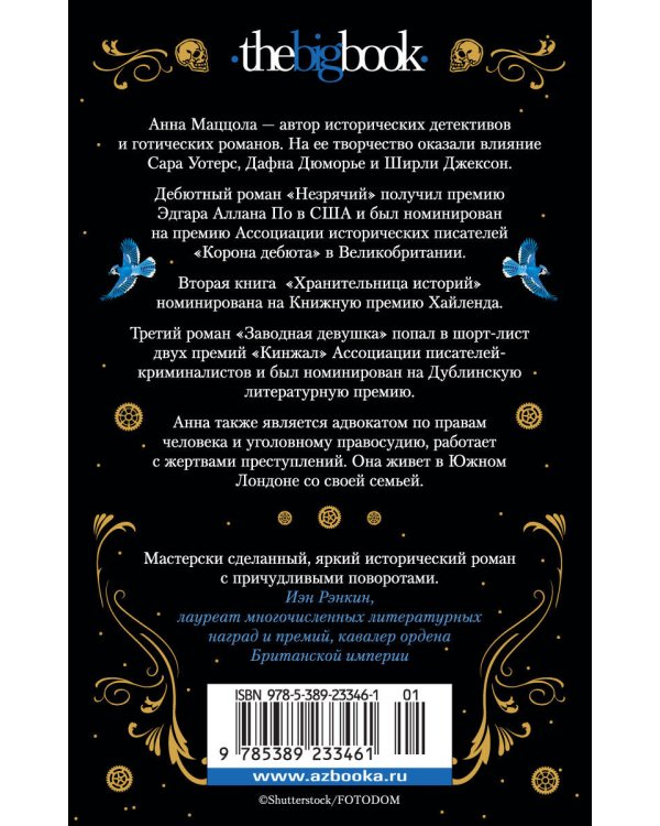 Заводная девушка