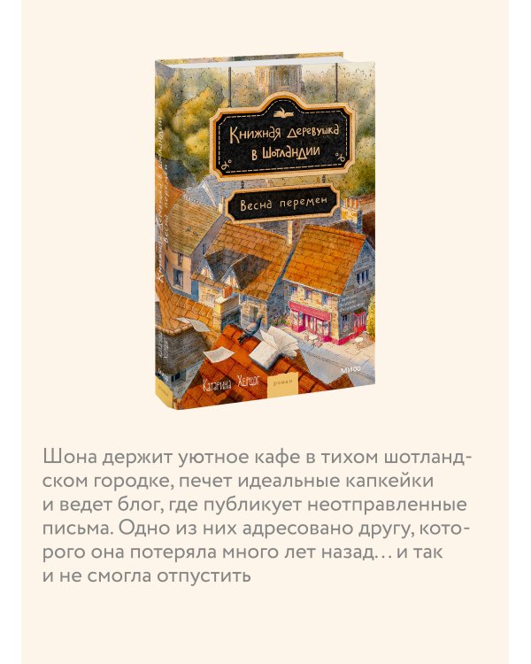 Книжная деревушка в Шотландии. Весна перемен