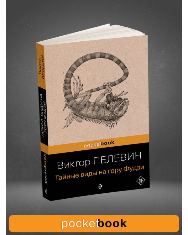 Тайные виды на гору Фудзи