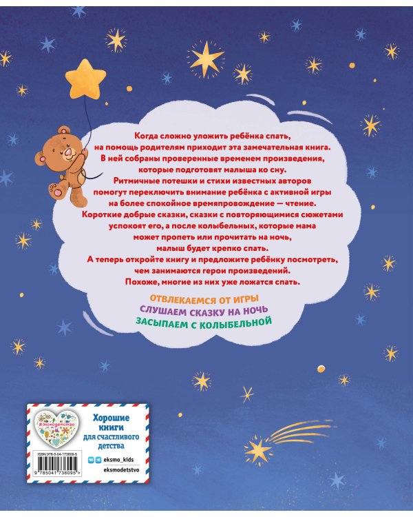 Баюшки-баю. Стихи и сказки на ночь (с ил.)