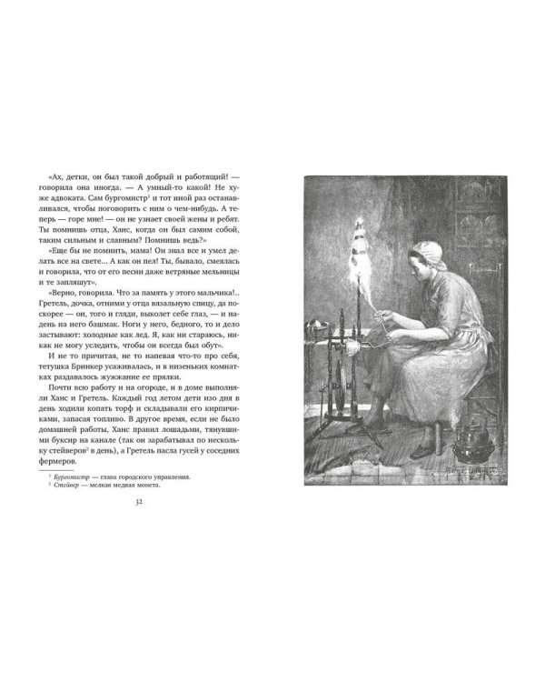 Серебряные коньки (иллюстр. А. Доггетта)