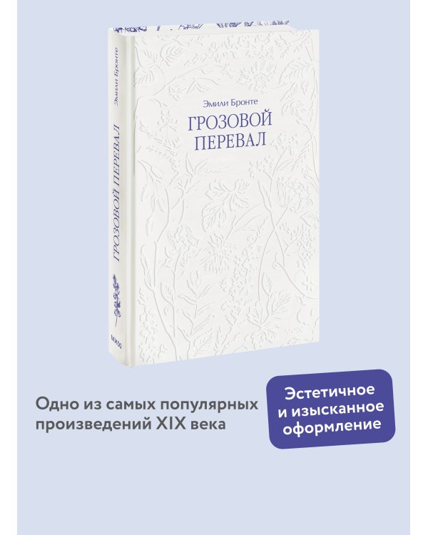 Грозовой перевал
