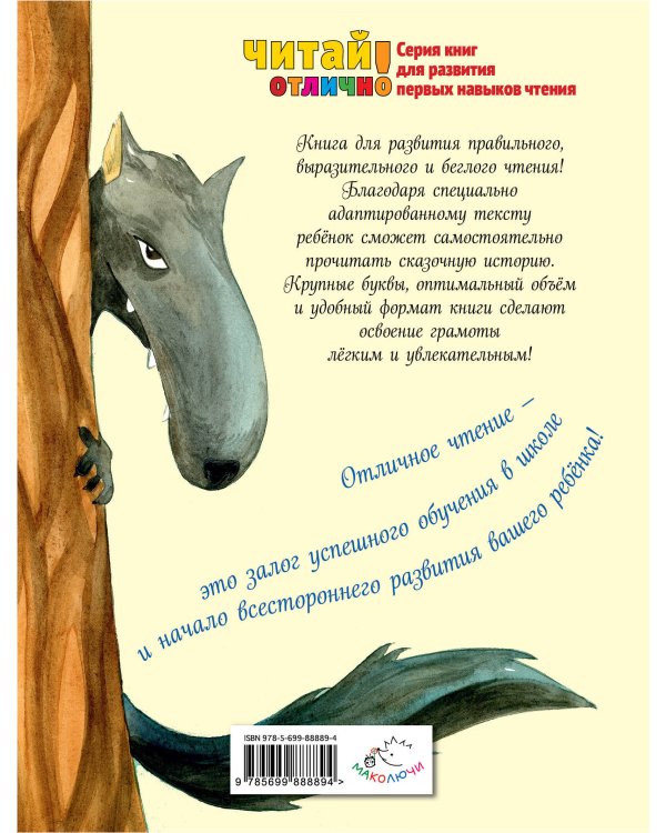 Красная Шапочка (ил. Ф. Росси)