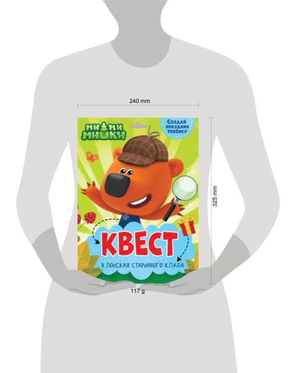 КВЕСТ. МИ-МИ-МИШКИ. В ПОИСКАХ СТАРИННОГО КЛАДА