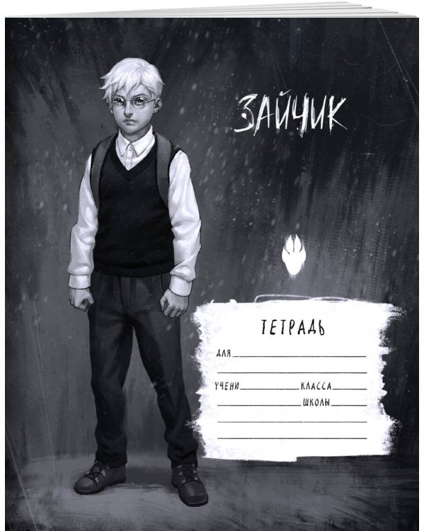 Tiny Bunny. Зайчик. Школьная тетрадь. Антон Петров (48 л., клетка, мягкая обложка)