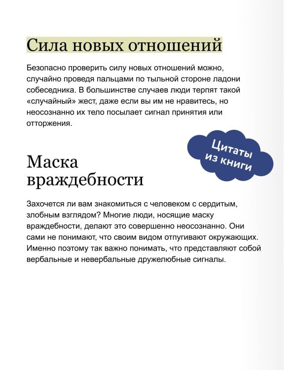 Включаем обаяние по методике спецслужб