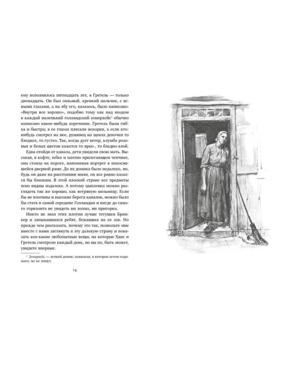 Серебряные коньки (иллюстр. А. Доггетта)