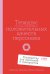 Обложка книги «Тезаурус положительных качеств персонажа: Руководство для писателей и сценаристов» — Акерман Анджела;Пульизи Бекка, ISBN 9785002232109