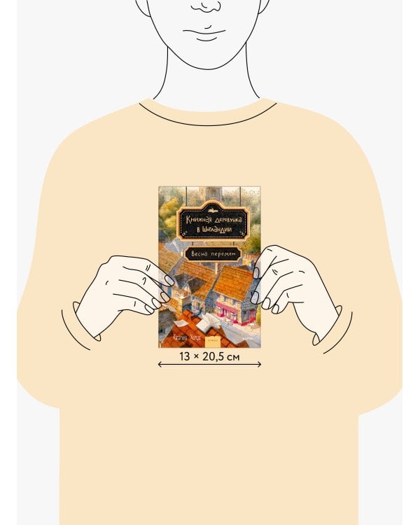 Книжная деревушка в Шотландии. Весна перемен