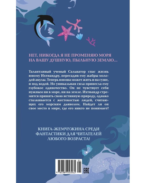 Человек-амфибия