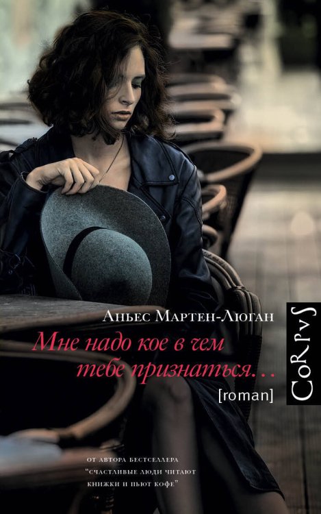 Счастливые люди Мне надо кое в чем тебе признаться