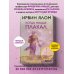 Ирвин Ялом. Легендарные книги Когда Ницше плакал