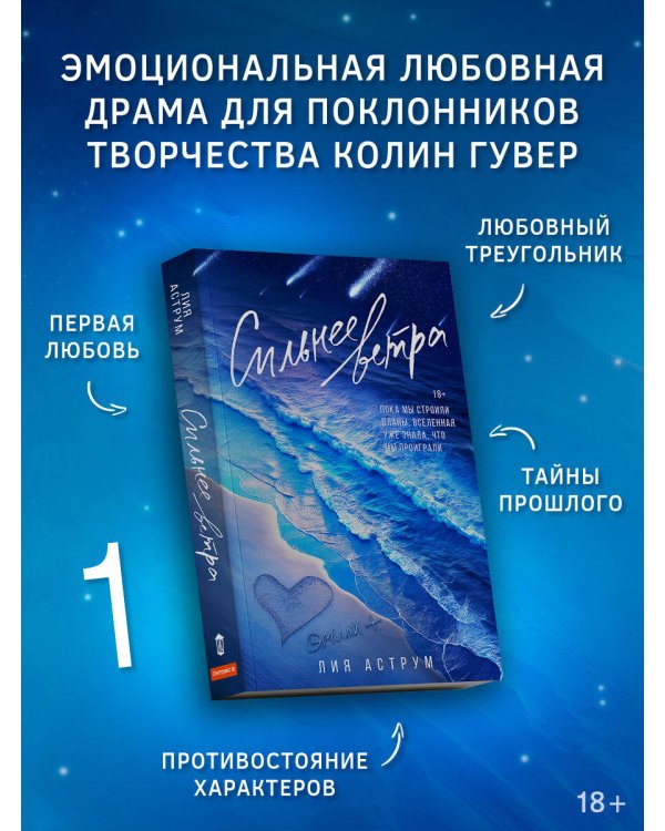 Сильнее ветра