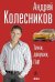 Обложка книги «Тачки, девушки, ГАИ (обложка)», ISBN 9785916710502