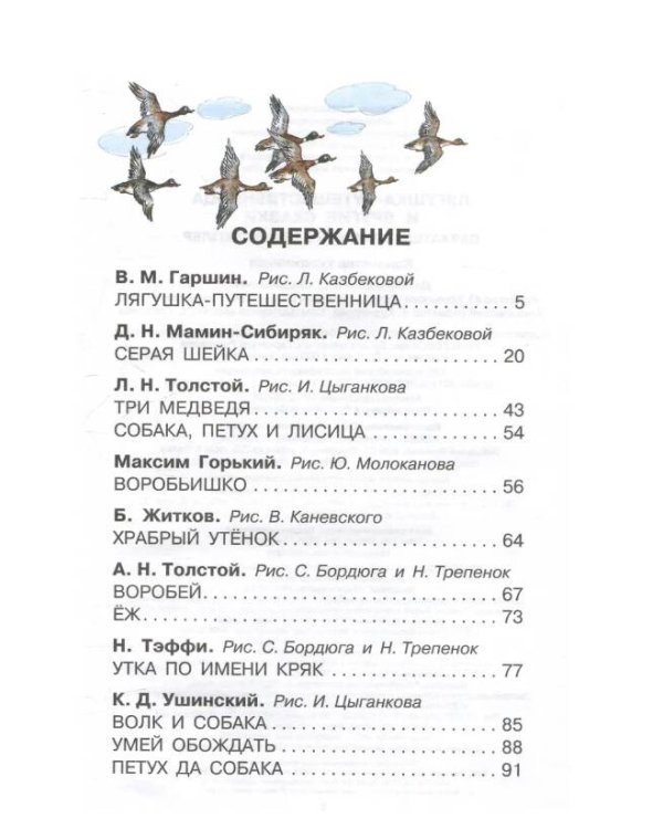Дополнительное изображение книги «Лягушка-путешественница и другие сказки»