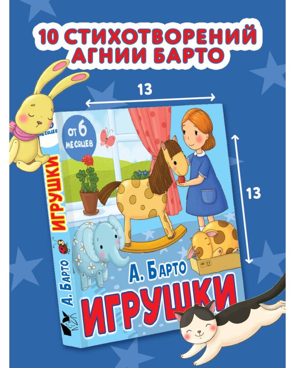 Игрушки