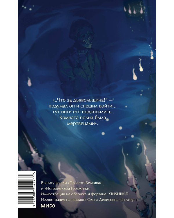 Повести Белкина. Вечные истории. Young Adult