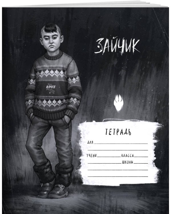 Tiny Bunny. Зайчик. Школьная тетрадь. Бяша (48 л., клетка, мягкая обложка)