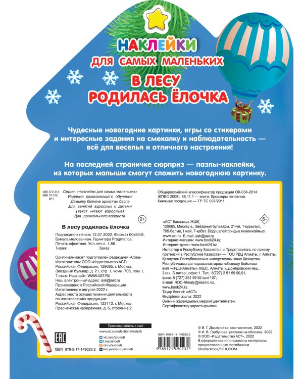 В лесу родилась ёлочка