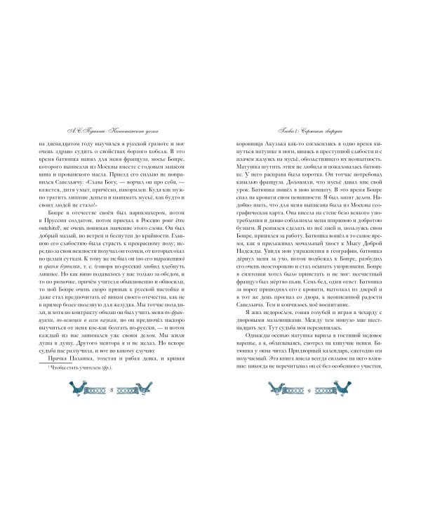 Капитанская дочка. Рис. В. Люлько