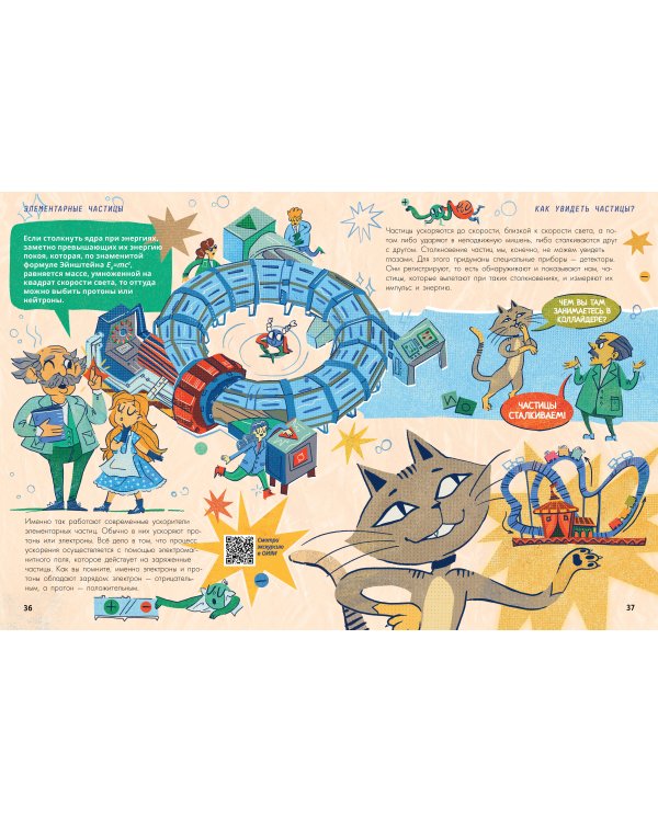 Физика элементарных частиц. Для любознательных