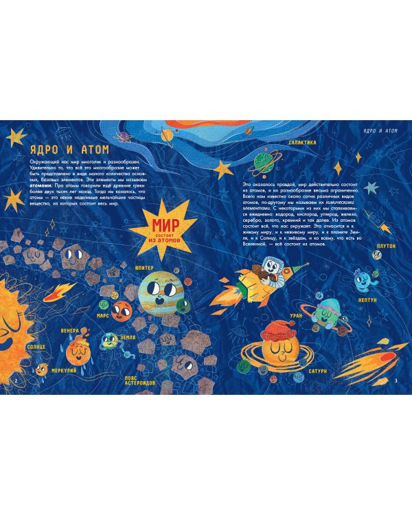 Физика элементарных частиц. Для любознательных