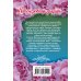 Дополнительное изображение книги «Как очаровать графиню»