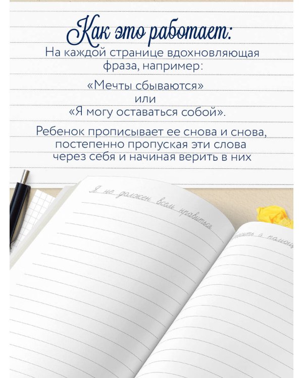 Дополнительное изображение книги «Заклинания уверенности в себе. Психологические прописи для детей и подростков (мал)»
