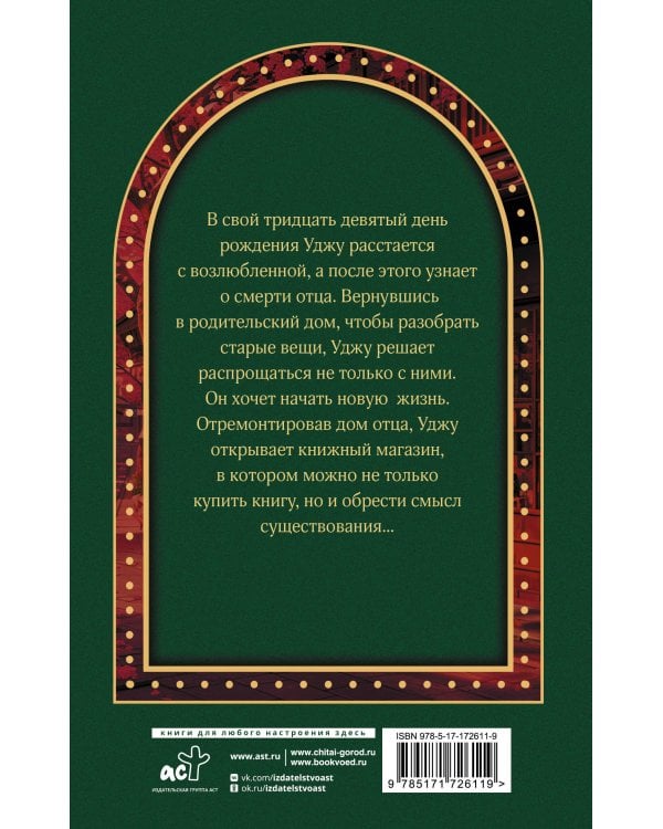 Книжный магазинчик "Утешение"