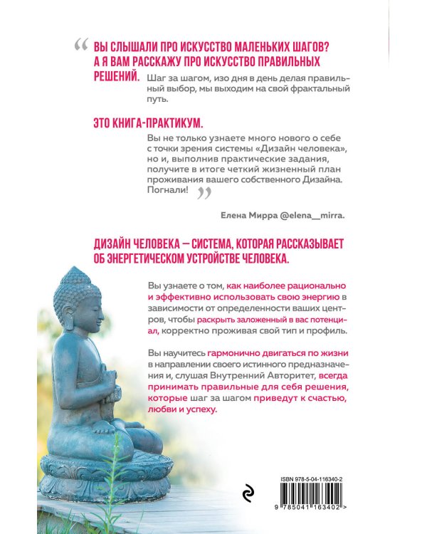 Куда приводит Дизайн Человека. Пошаговая инструкция к себе