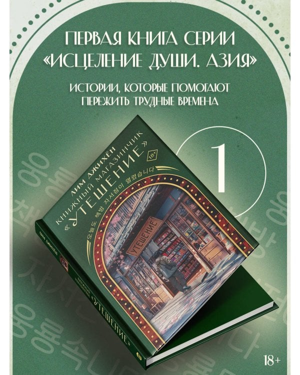 Книжный магазинчик "Утешение"