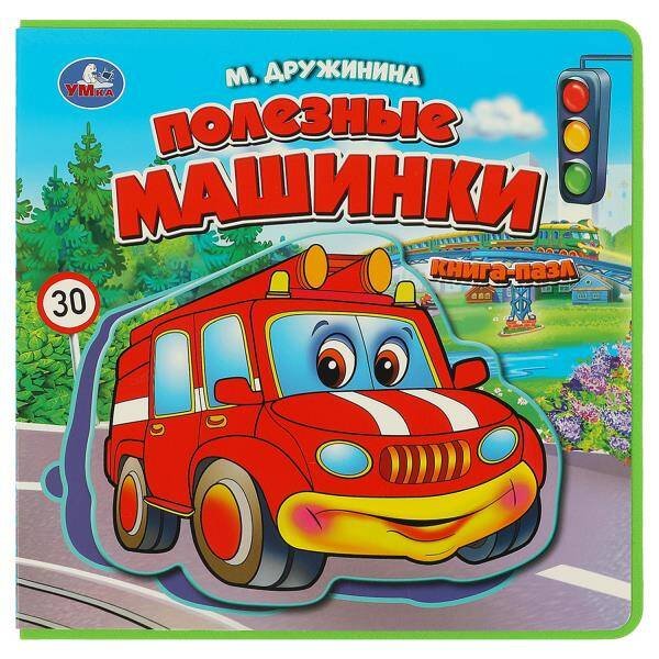 Полезные машинки Дружинина (книга EVA с пазлами) 180х180мм 5 разв. Умка в кор.32шт
