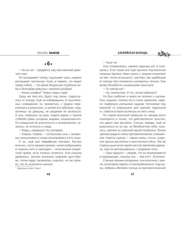 Альпийская баллада