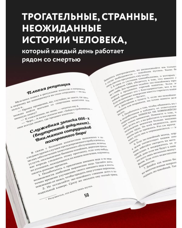 Дополнительное изображение книги «Если клиент всегда мертв. Гробовщик про самые странные похороны из своей практики»
