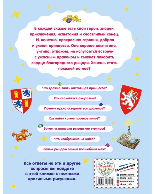 Все о принцессах, рыцарях и драконах (ил. С. Адалян)