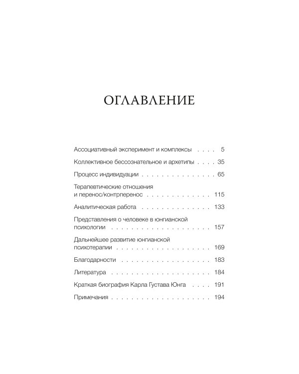 Я, которое ищет себя. Юнгианский путеводитель по бессознательному
