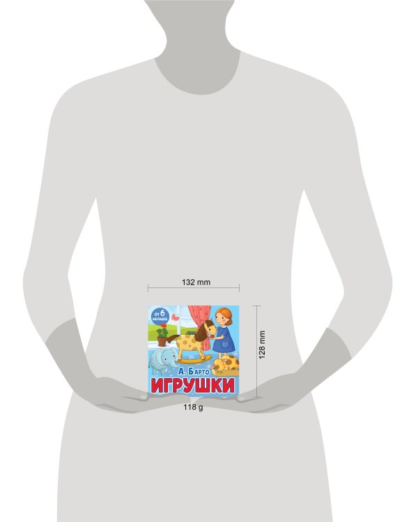 Игрушки