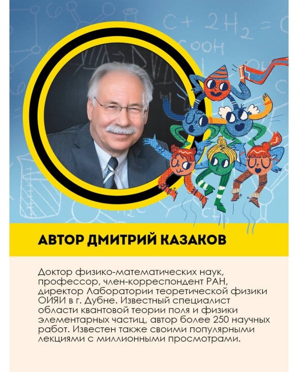 Физика элементарных частиц. Для любознательных