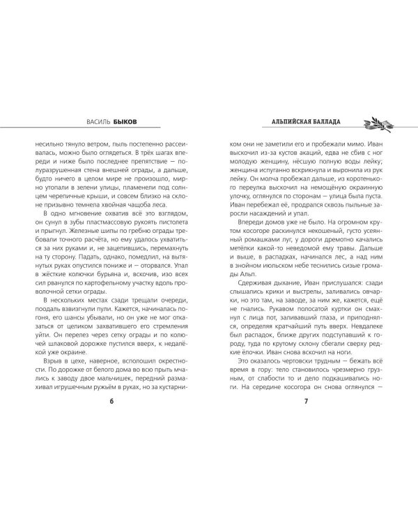 Альпийская баллада