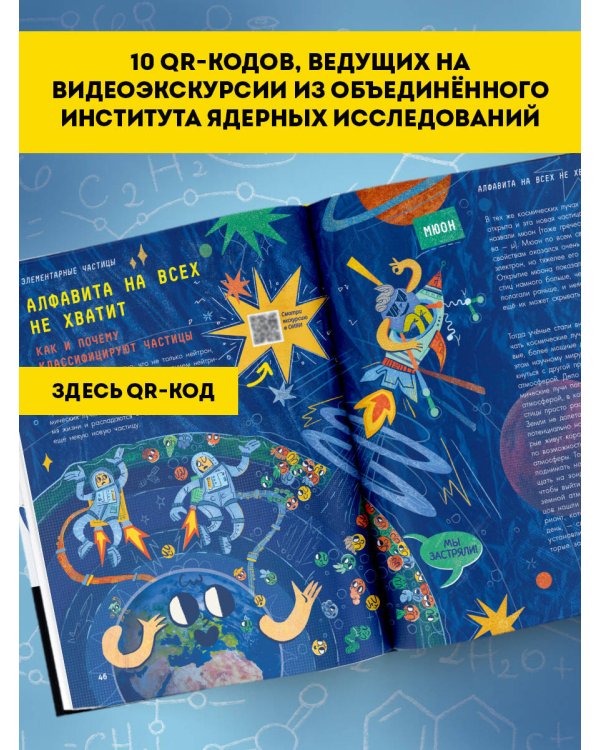 Физика элементарных частиц. Для любознательных